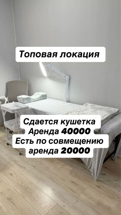 Сдается кушетка