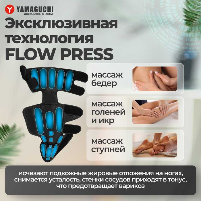 Лимфодренажный аппарат для прессотерапии Yamaguchi Air Boots Max