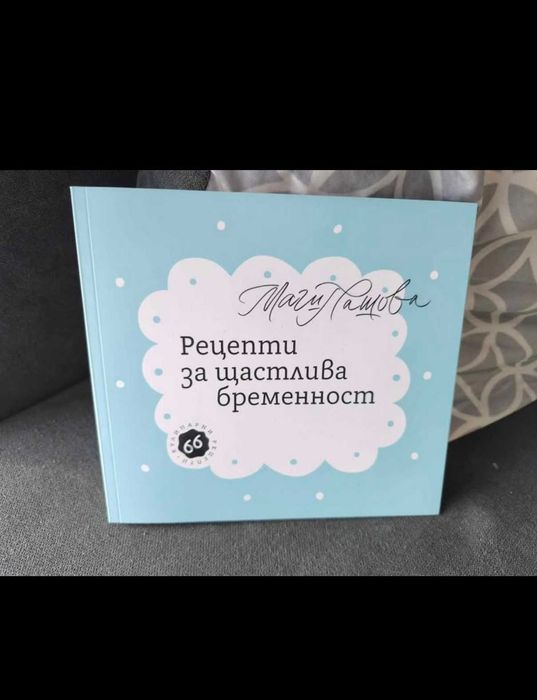 Книгата на Маги Пашова