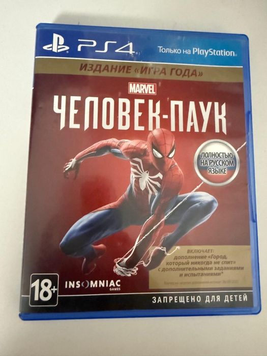 Человек - Паук обмен