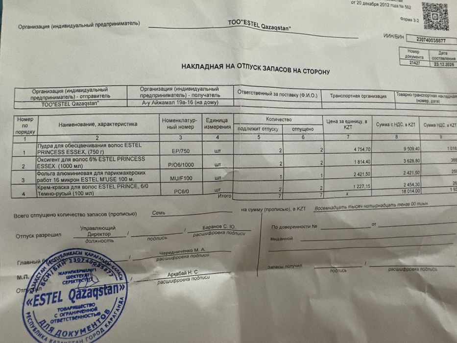 Продается связи с перездом