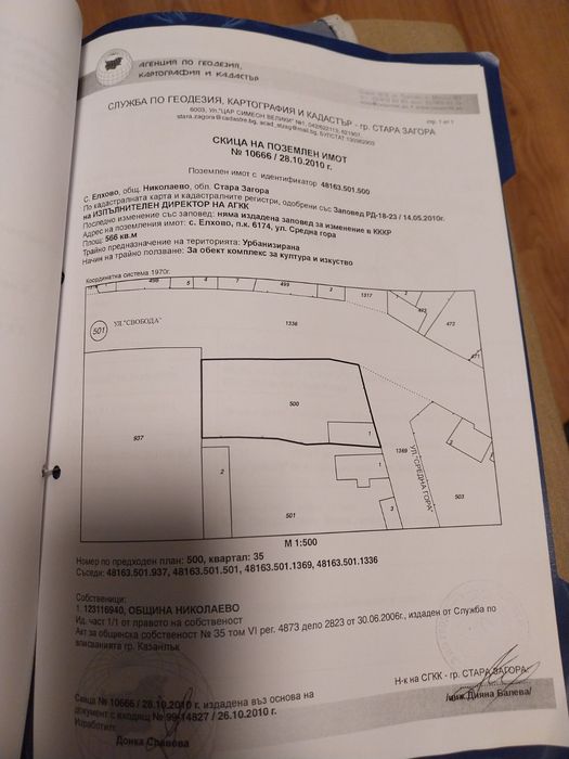 Продава се Парцел в с. Зимница, Област Стара Загора - 560 кв.м за 18 €/кв.м - Снимка #2