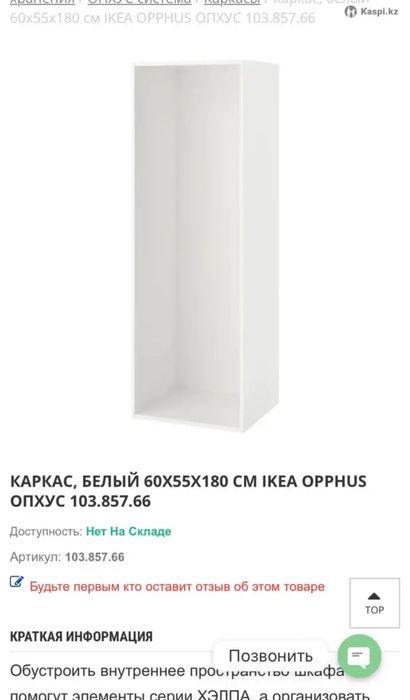Шкаф IKEA opphus.