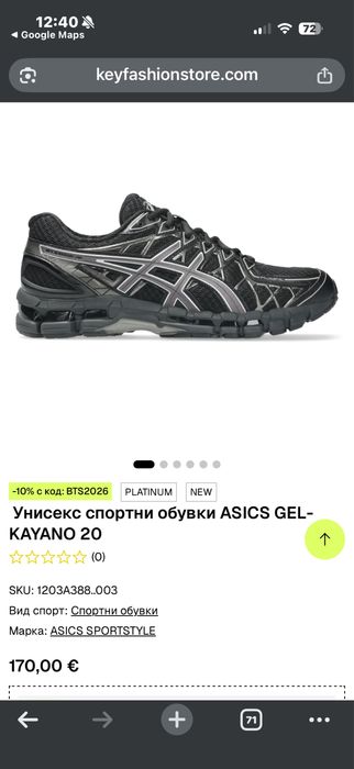 Asics Gel-Kayano 20