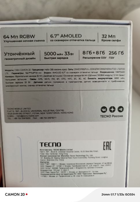 Обменяю Tecno Camon 20 8/256