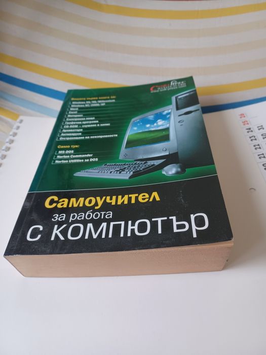 Учебник за работа с компютър