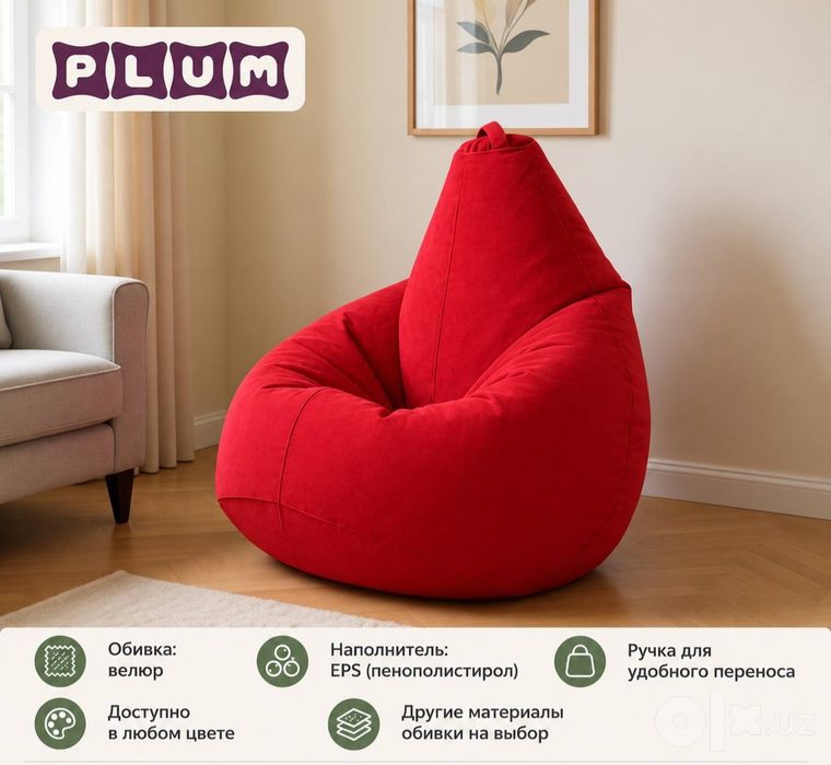 Bibeg bean bag бин бег бинбег кресло мешок пуфик yumshoq kreslo