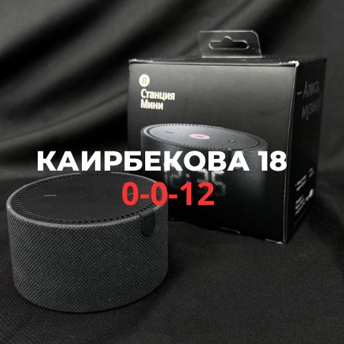 Яндекс станция Алиса Мини | BaiTime