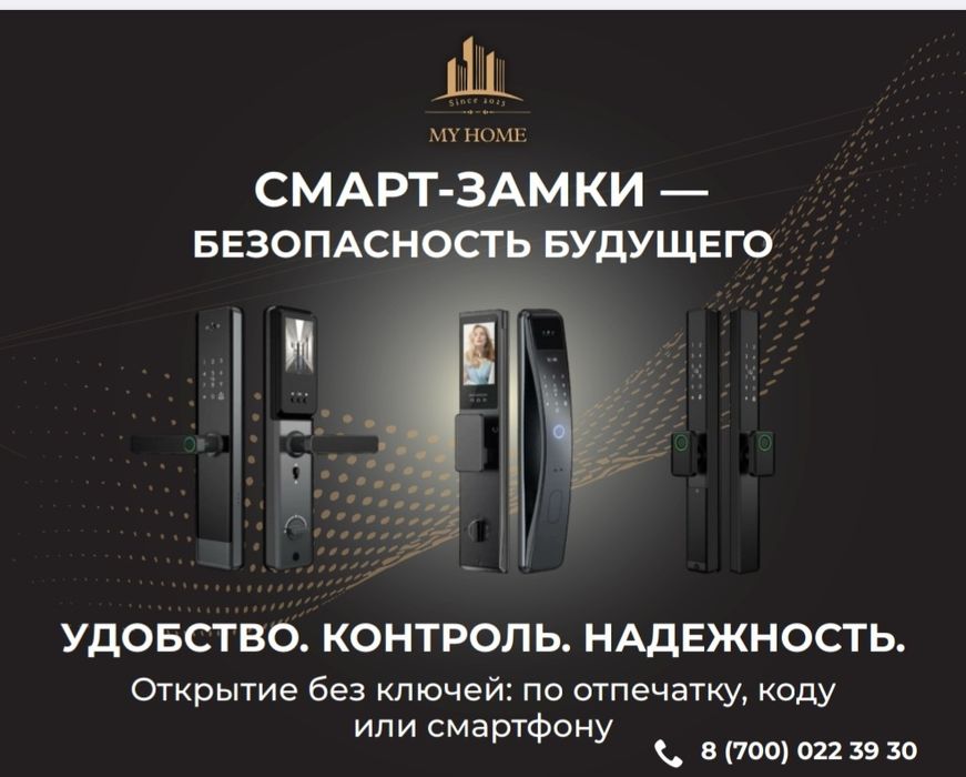 Замок смарт электронный с установкой