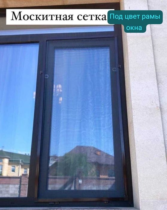 Маскитные Сетки и Решетки
