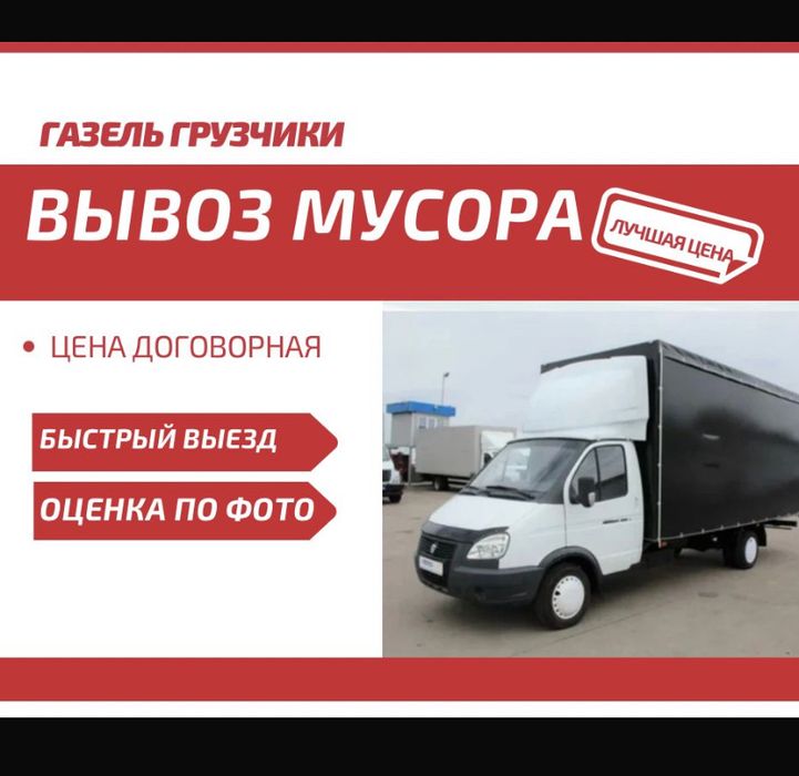Вывоз строительного мусора  вывоз старой мебели АДЕКВАТНЫЕ ЦЕ