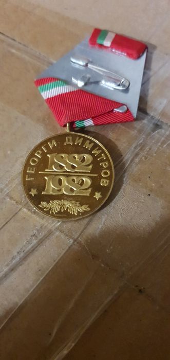 Орден медал Георги Димитров