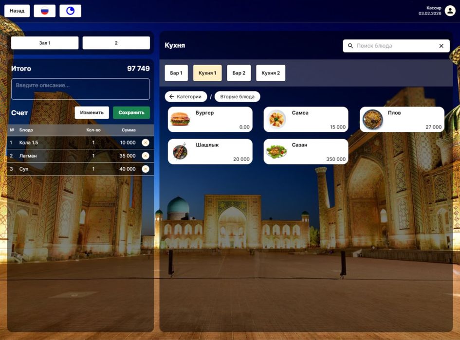 InOne tizimi bilan kafe va restoranizni avtomatlashtiring va ulang
