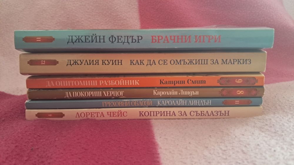 Колекция любовни романи