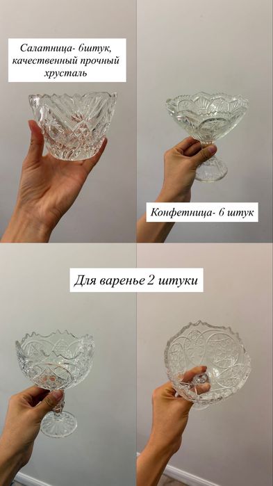 Посуда, сервизы хрусталь