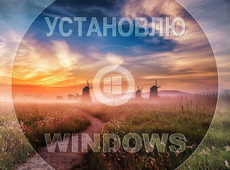 Windows 11 | 10 оригинальный с программой офис для Виндус