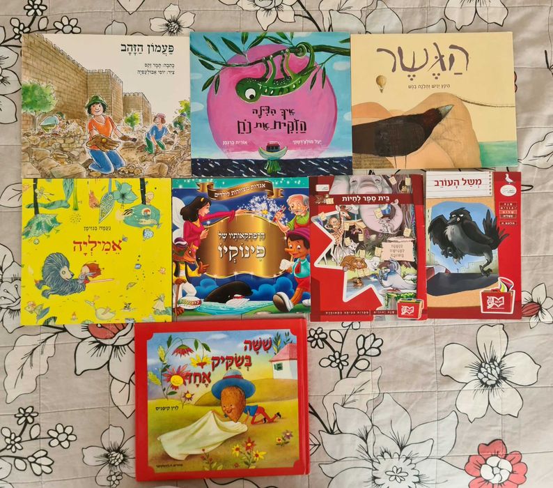 Книги и учебници за изучаване на Иврит