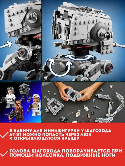 Конструктор Звездные войны AT-ST Битва на Хоте совместим с Лего 75322