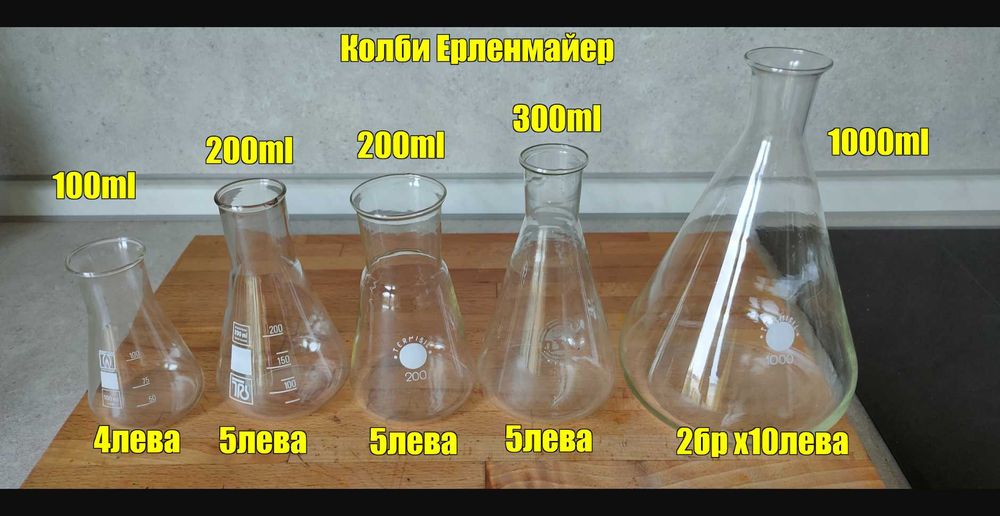 Лабораторна стъклария ! Разпродажба