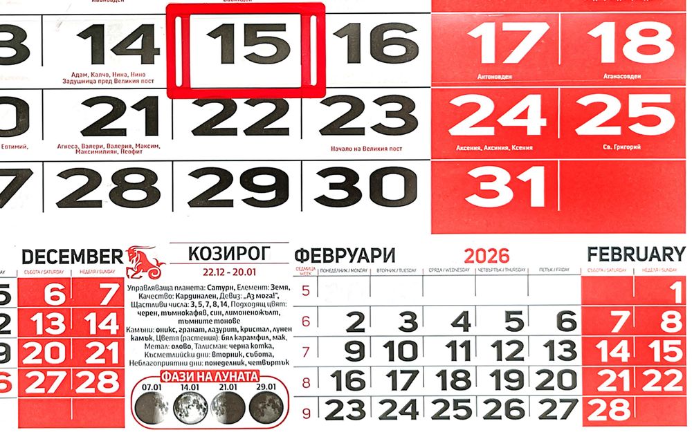 Работни Календари '2026