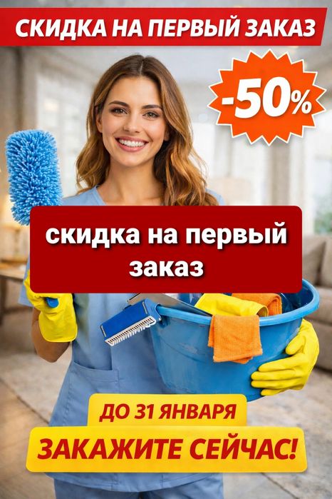 Профессиональный клининг квартир и домов | Быстро и качественно