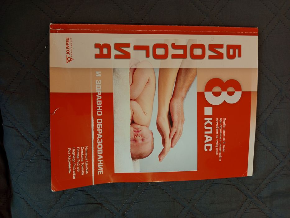 Учебник по биология
