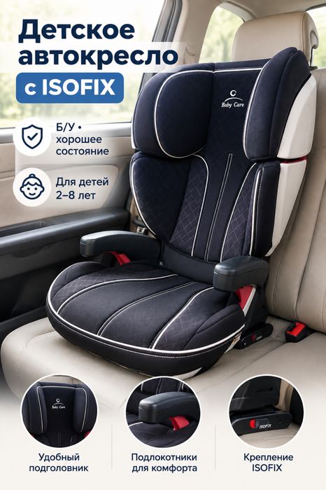 Автокресло детское продам