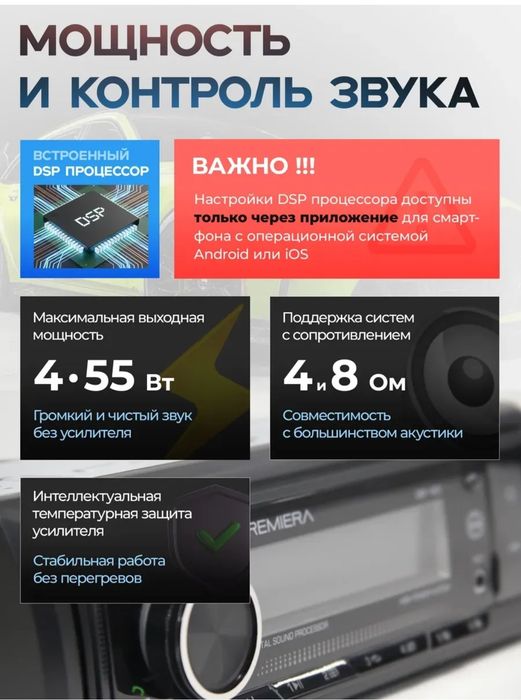 Магнитола Premiera