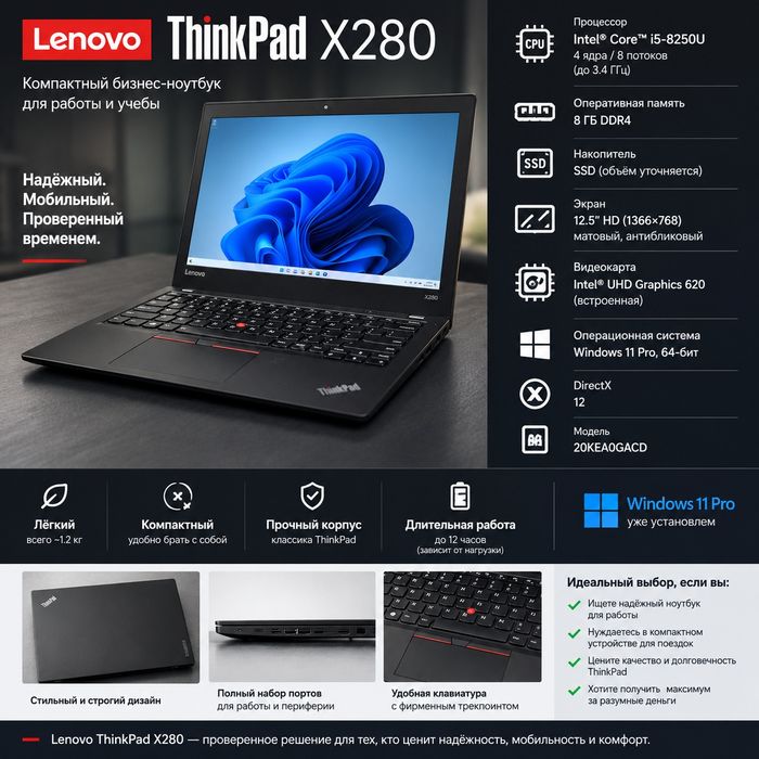 Ноутбук Леново ThinkPad X280