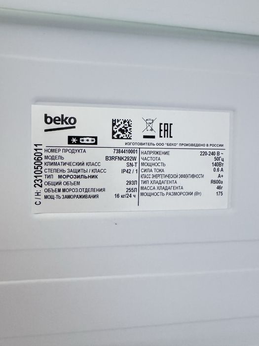 Продается морозильник Beko
