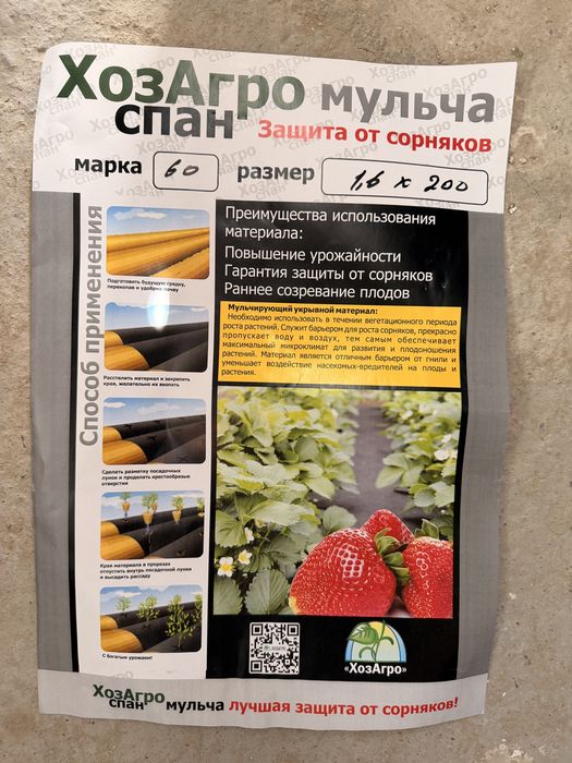 Мульчирующий укрывной материал