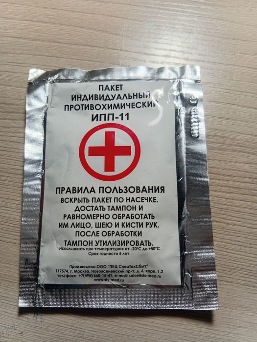 Ипп-11 продам одна штука