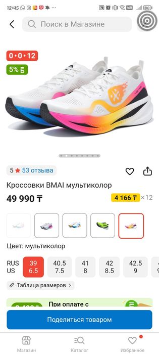 Карбоновые кроссовки