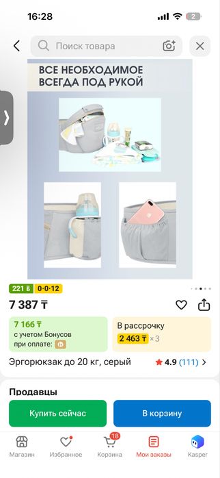 Продам эргорюкзак