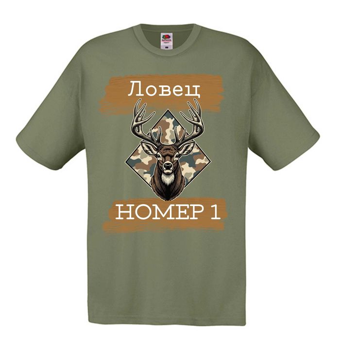 Тениска за ловец , Подарък за Ловец , забавни тениски