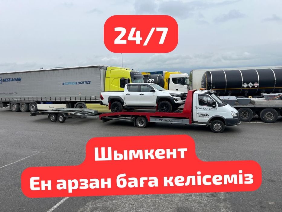 Эвакуатор Шымкент