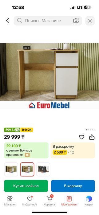 Письменный стол.