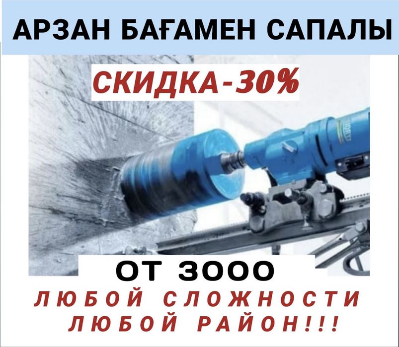 Алмазное сверление и бурение — чисто, точно, под ключ!