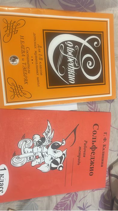 Книга Сольфеджио