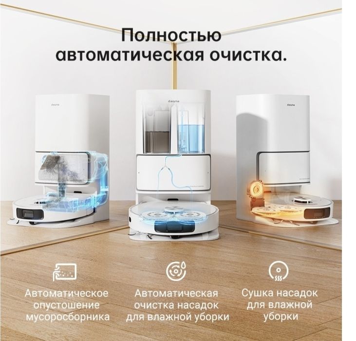 Робот пылесос Dreame L10 Ultra