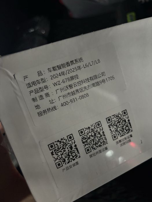 Ароматизотор Lixiang