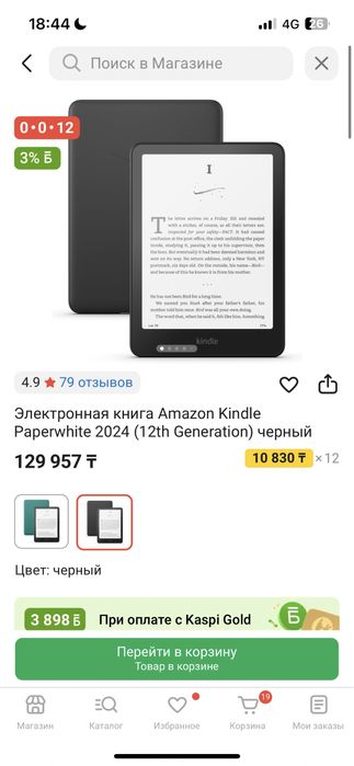 Электронная книга Amazon Kindle Paperwhite