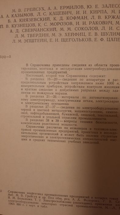 Справочник энергетика.