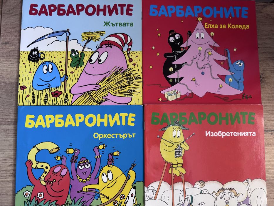 Книжки за Барбароните