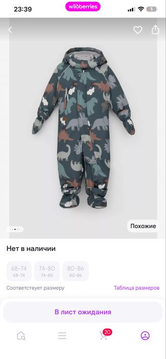 Комбинезон зимний