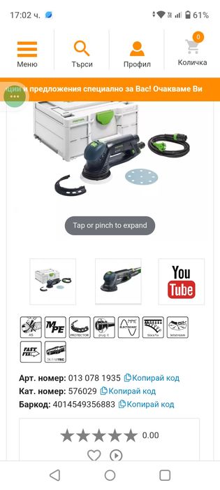 Шлайф ексцентриков FESTOOL RO 125 FEQ-Plus