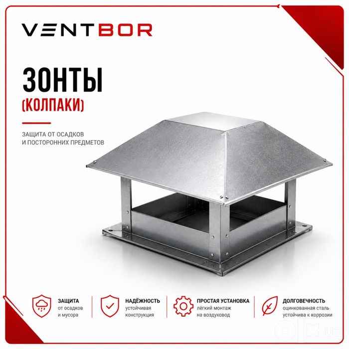 ИзделияВетиляционные|Шумоглушитель|Дроссель|Задвижки|Дефлекторы|Зонты