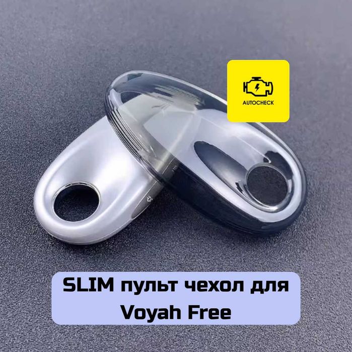 SLIM чехол для пульта Voyah Free от «Autocheck.Shop»