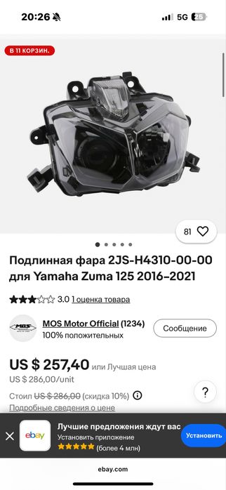 Yamaha Zuma  морда фара
