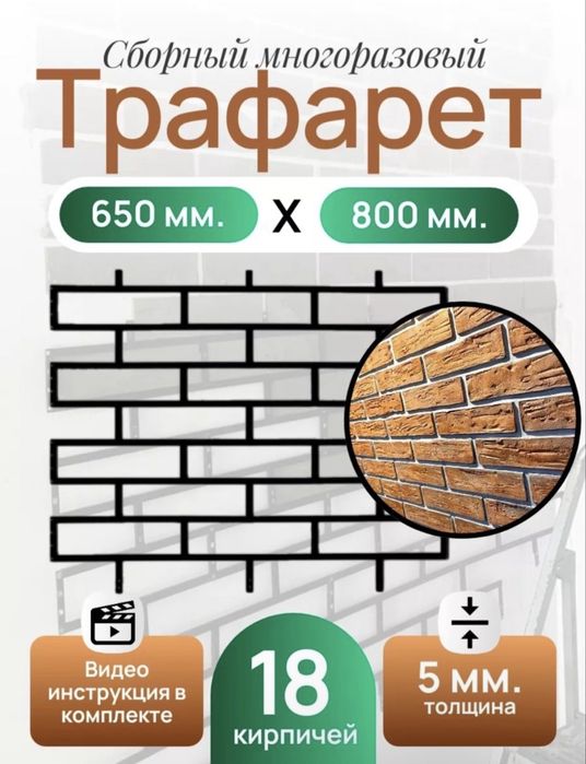 Трафарет доя стен.